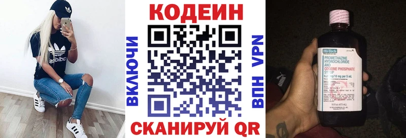 Codein напиток Lean (лин)  Тюмень 